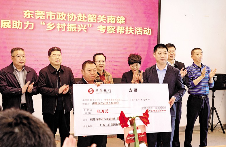 3月6日至8日，東莞市政協(xié)黨組書記、主席鄭建民率隊(duì)前往韶關(guān)、清遠(yuǎn)，開(kāi)展“鄉(xiāng)村振興”調(diào)研考察活動(dòng)。市政協(xié)常委、我集團(tuán)董事長(zhǎng)助理莫永康隨行考察，并代表我集團(tuán)向韶關(guān)南雄市古市鎮(zhèn)修仁村捐贈(zèng)援建資金5萬(wàn)元。