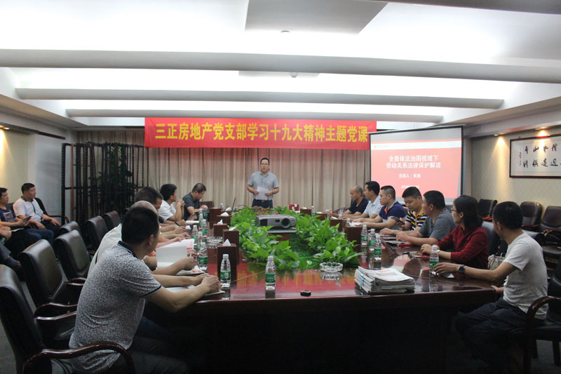 2.三正黨支部學習十九大主題黨課(20180520(.jpg 2.三正黨支部學習十九大主題黨課(20180520(.jpg