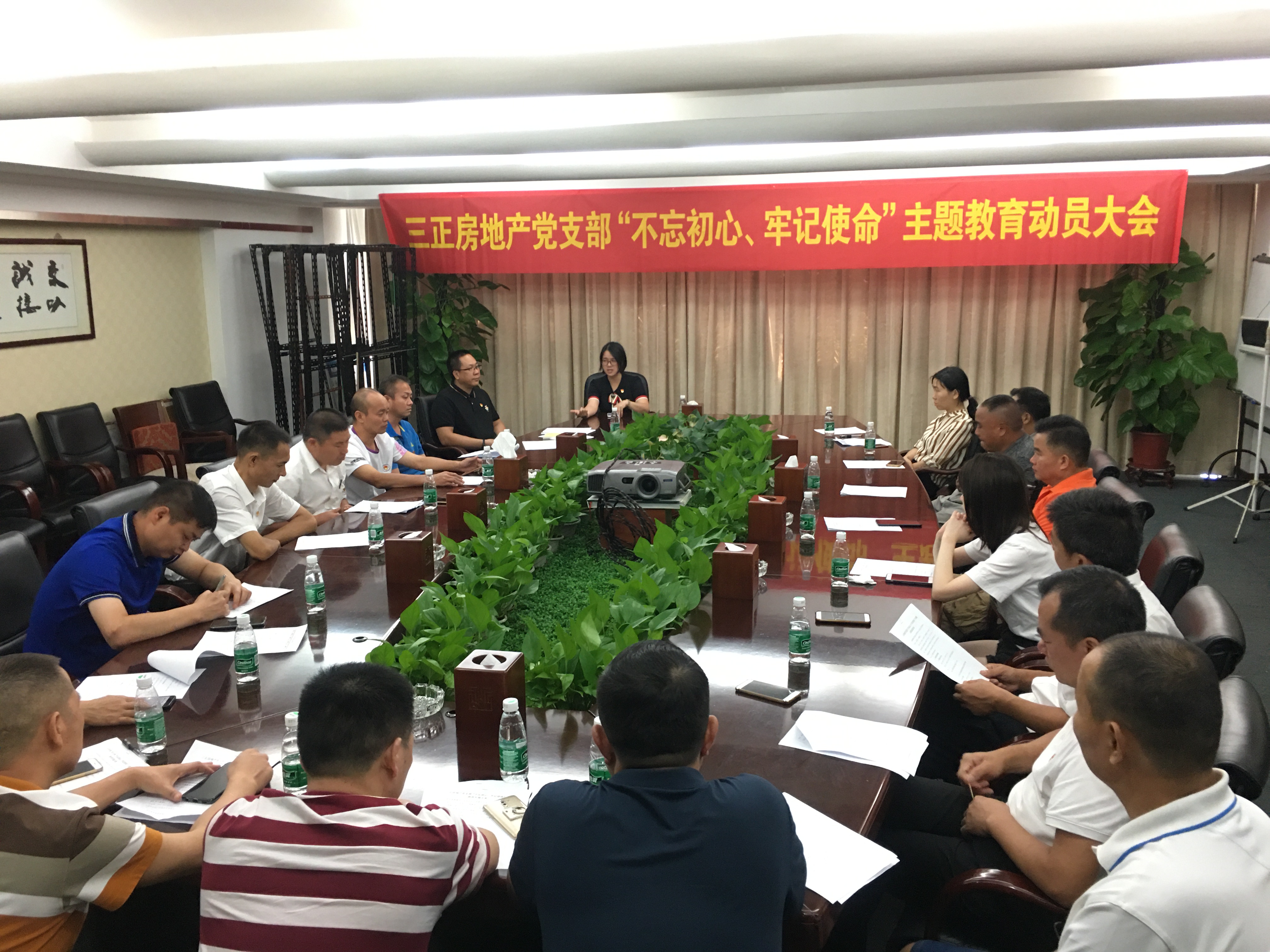 三正房地產(chǎn)黨支部召開“不忘初心、牢記使命”主題教育動員大會。.jpg 三正房地產(chǎn)黨支部召開“不忘初心、牢記使命”主題教育動員大會。.jpg